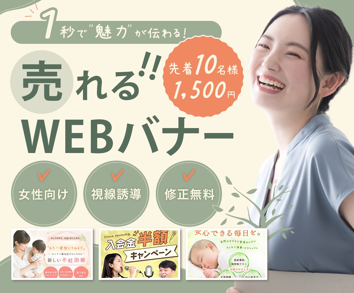 女性向け！ナチュラルでおしゃれなバナー制作します 優しい｜かわいい｜洗練｜シンプルヘッダー・広告バナーデザイン イメージ1