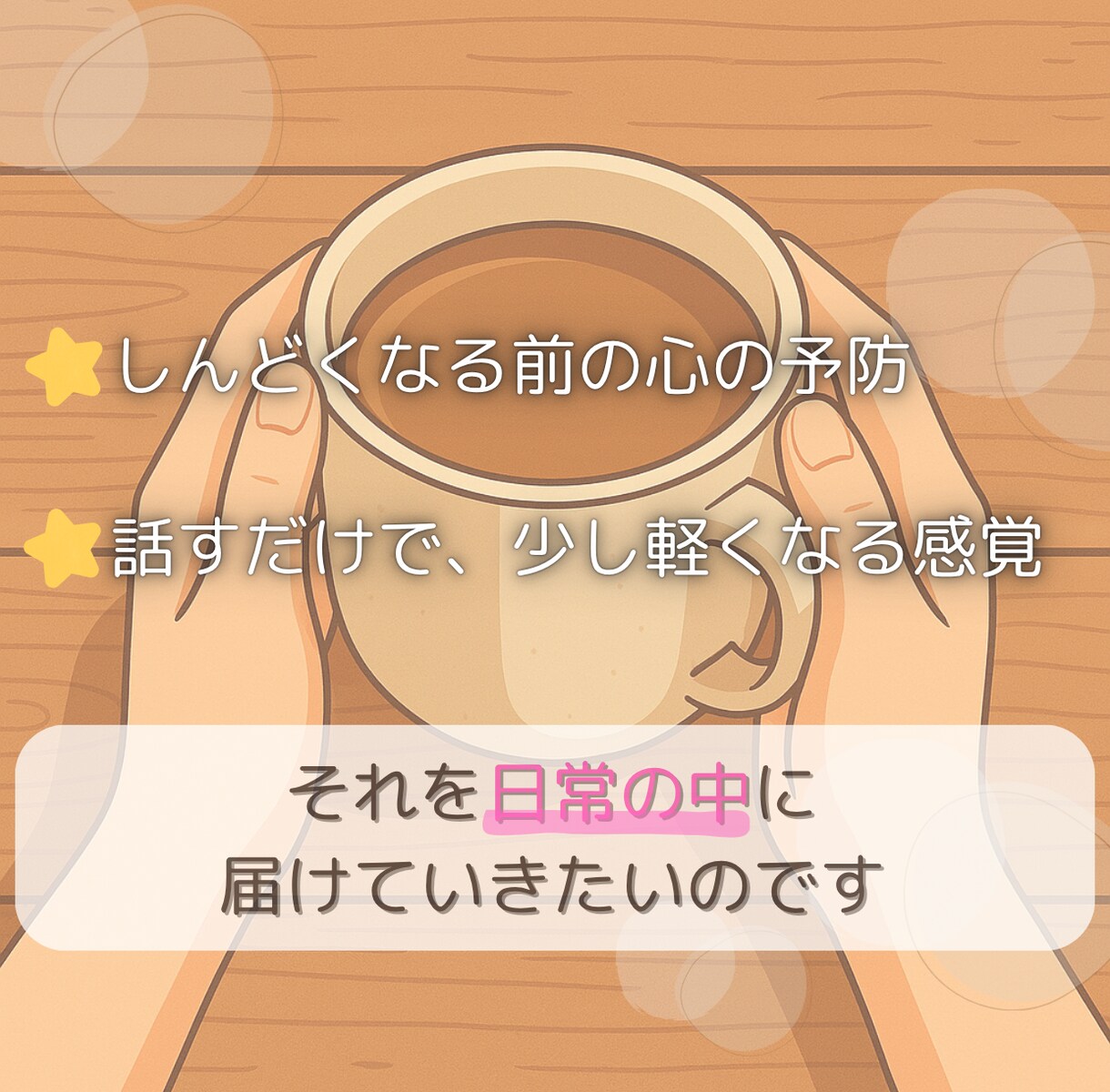 今すぐ話したい！方の話をじっくりお聴きします 聴いてほしい、雑談、モヤモヤ、周りに言いにくい、何でもOK イメージ5