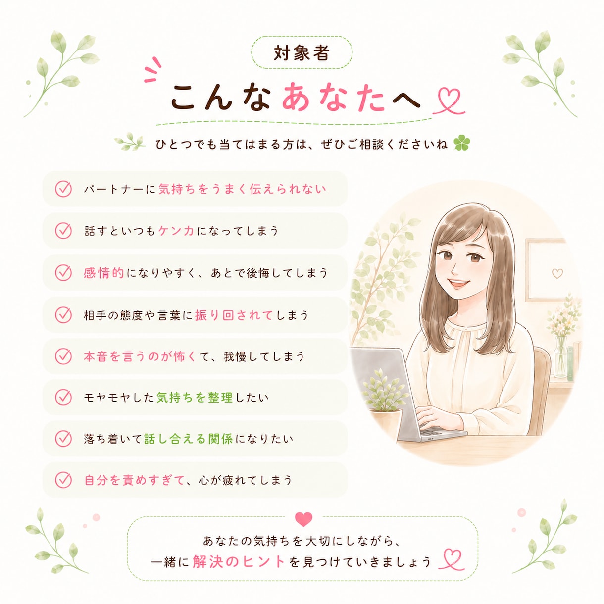 人間関係のモヤモヤを整理♡伝え方をサポートします 夫婦・家族・職場での伝え方♡すれ違いやコミュニケーション整理 イメージ9