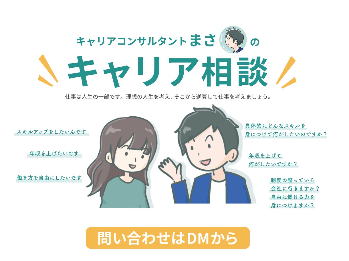3ヶ月間徹底して伴走し、転職を成功させます 個別のプログラムを作成し、応募から入社後まで徹底サポート イメージ1