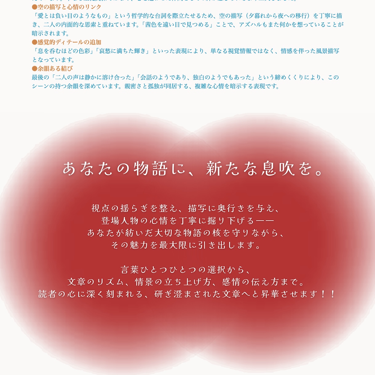 同人小説の「リライト提案」を差し上げます 地の文をブラッシュアップ！読みやすく美しい文章へのサポート★ イメージ6