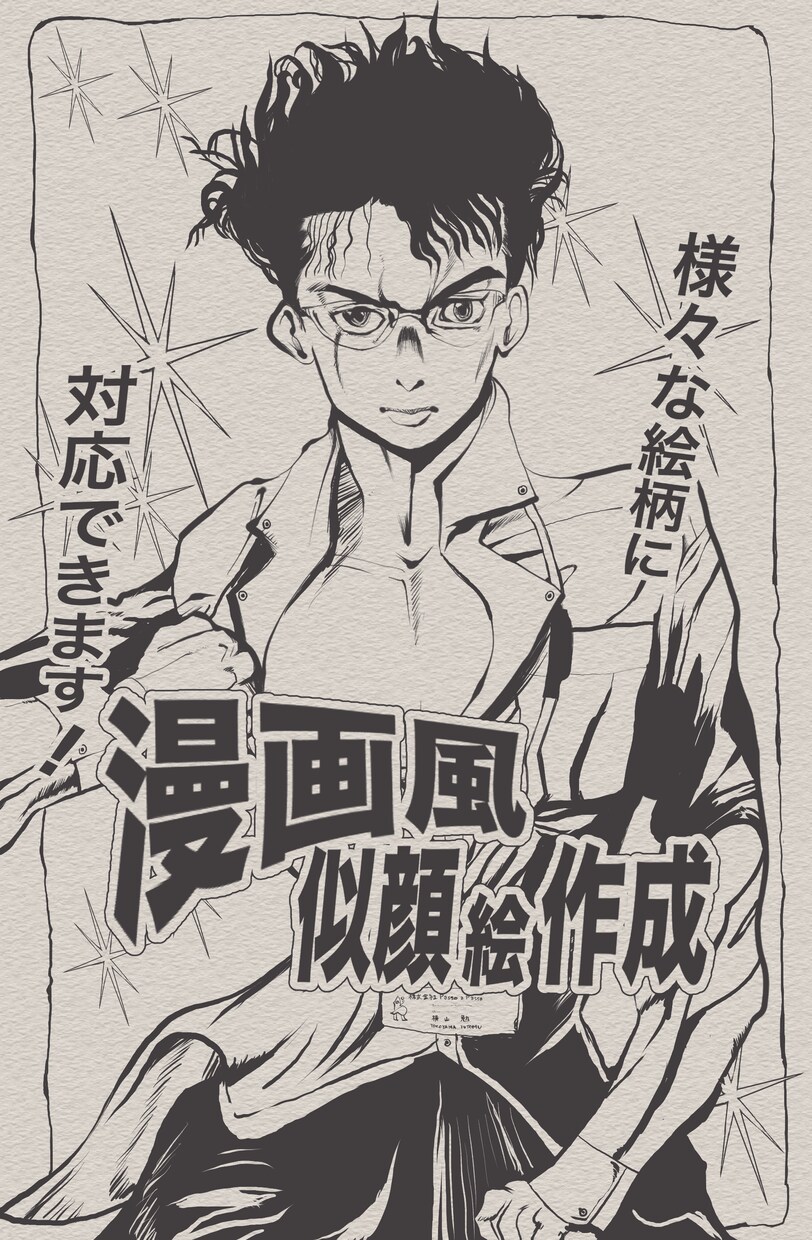 漫画の世界に飛び込む!オーダーメイド似顔絵描きます あなたをアニメキャラに変身させる特別な似顔絵はいかがですか? イメージ1