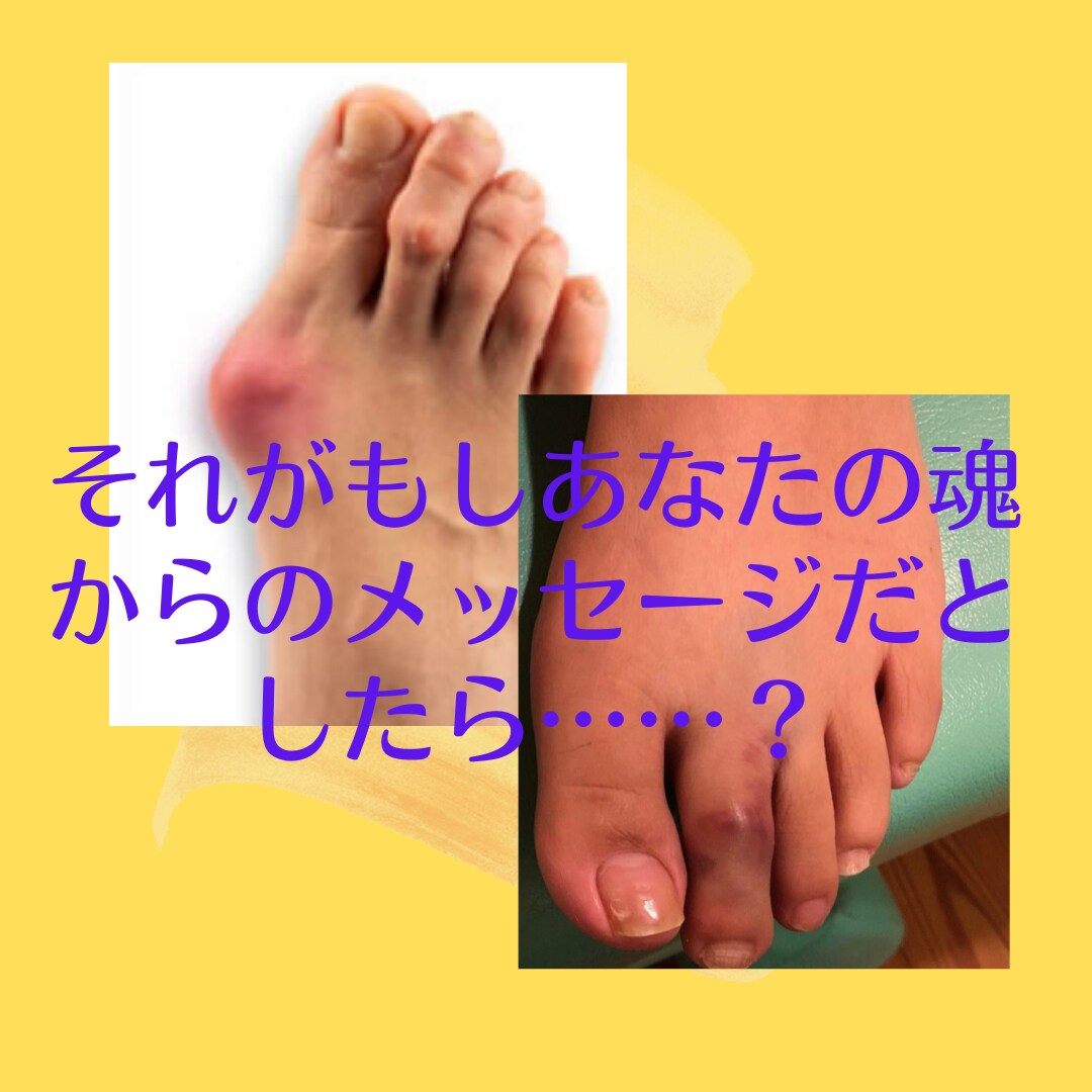 トウリーディング✨足指からメッセージを受け取ります あなたが普段、意識できていない無意識への旅をご一緒しませんか イメージ3