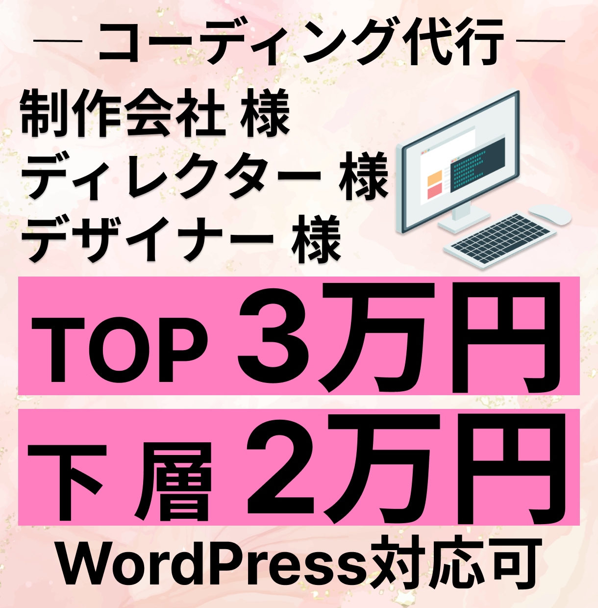 コーディング代行いたします 制作会社様、ディレクター様、デザイナー様専用ページです イメージ1