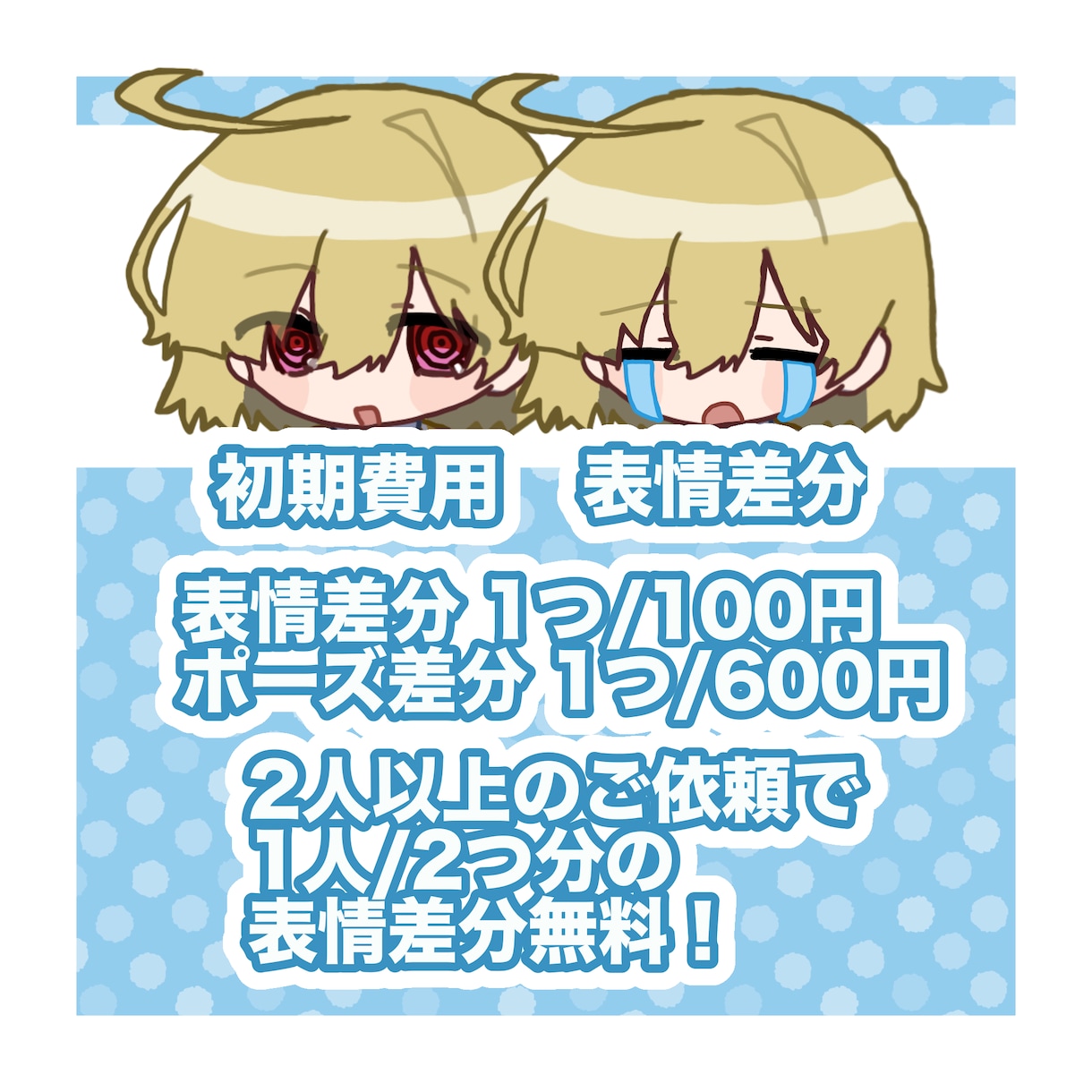 あなただけのかわいいミニキャラ描きます 可愛くてポップなあなただけのミニキャラを描きます！ イメージ3