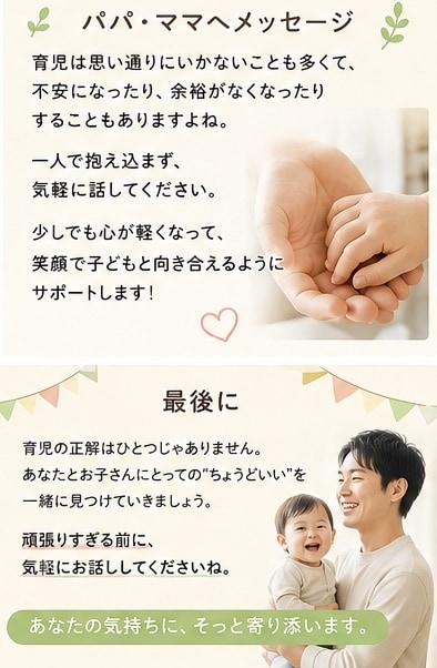 保育園経験パパが育児相談します 現役パパがリアルに寄り添います イメージ8
