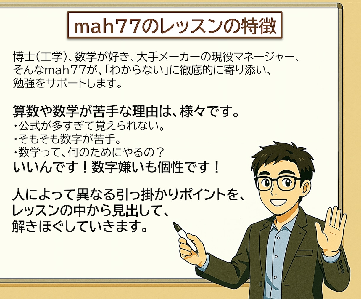 中学数学のオンラインレッスンをします お客様の「わからない」に、真摯に寄り添い、解決します！ イメージ4