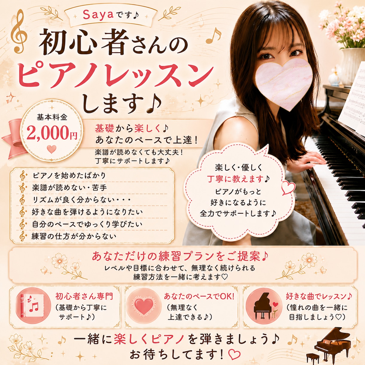 楽しく丁寧にピアノレッスンします 初心者さん大歓迎♪あなたのペースで楽しく学べます❁⃘*.ﾟ イメージ1