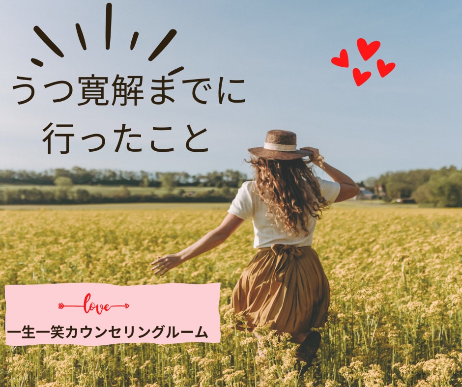 うつ病と支える家族を笑顔にします 心のモヤモヤ、家族の悩みを笑顔にします イメージ1