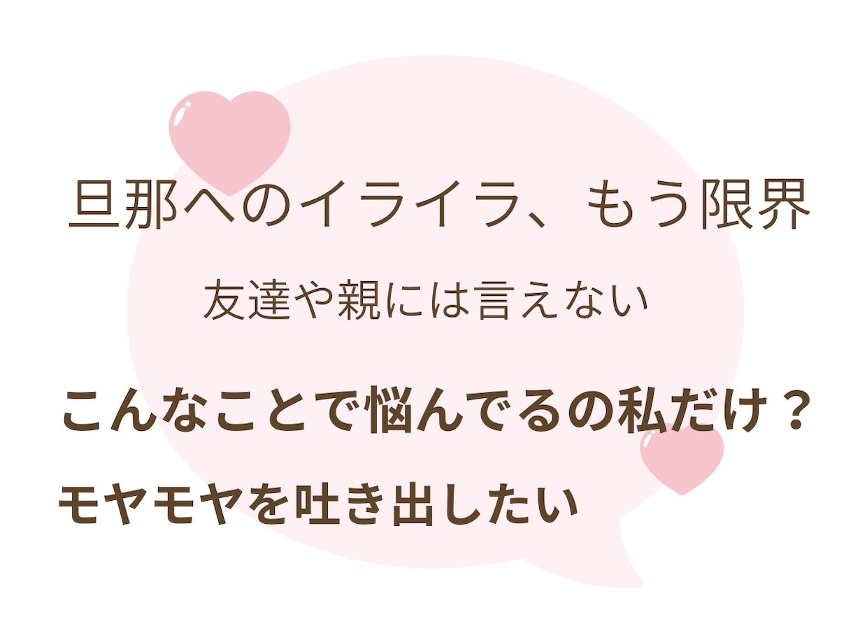 チャットで3往復じっくり寄り添いお悩みを聴きます 電話が苦手・緊張する方へ。LINE感覚でいつでも送れます イメージ1