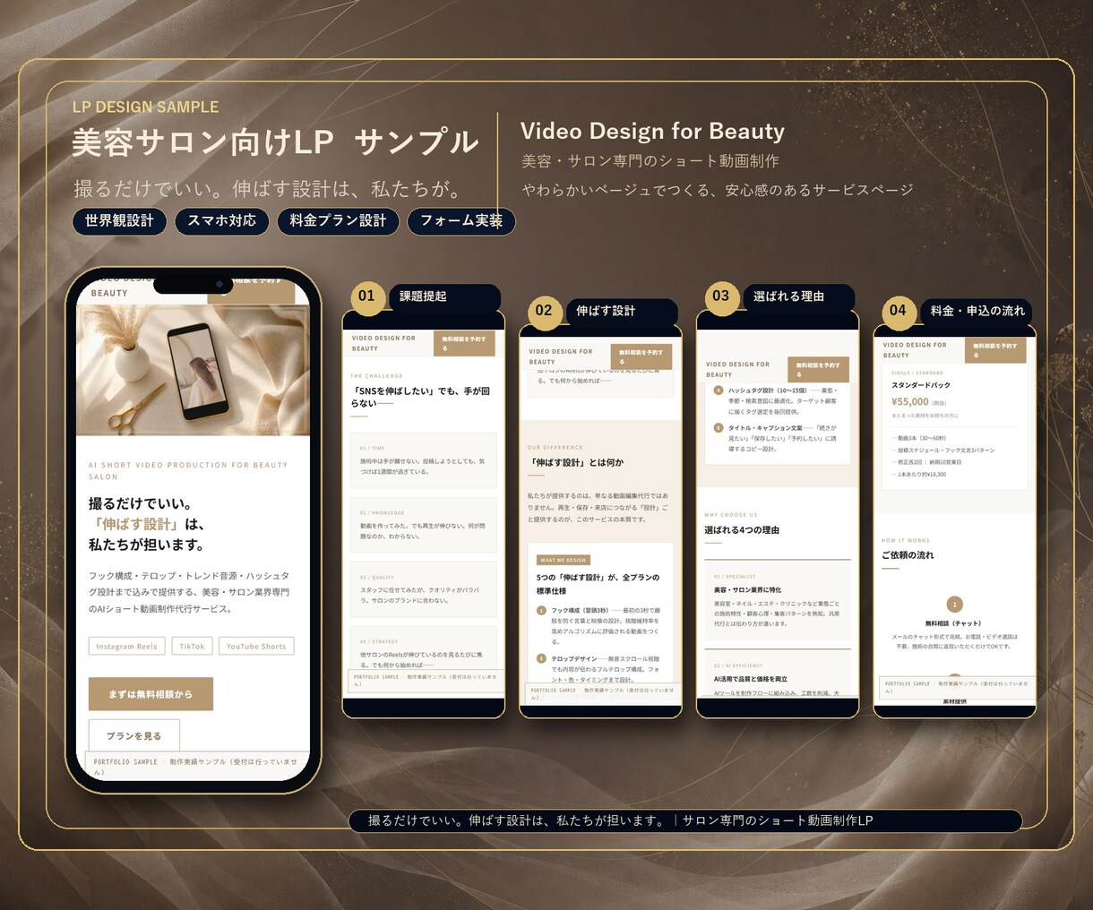 仕事につながる集客LPを制作します 個人事業主・サロンの"事業の玄関"を、世界観ごと作り込みます イメージ4