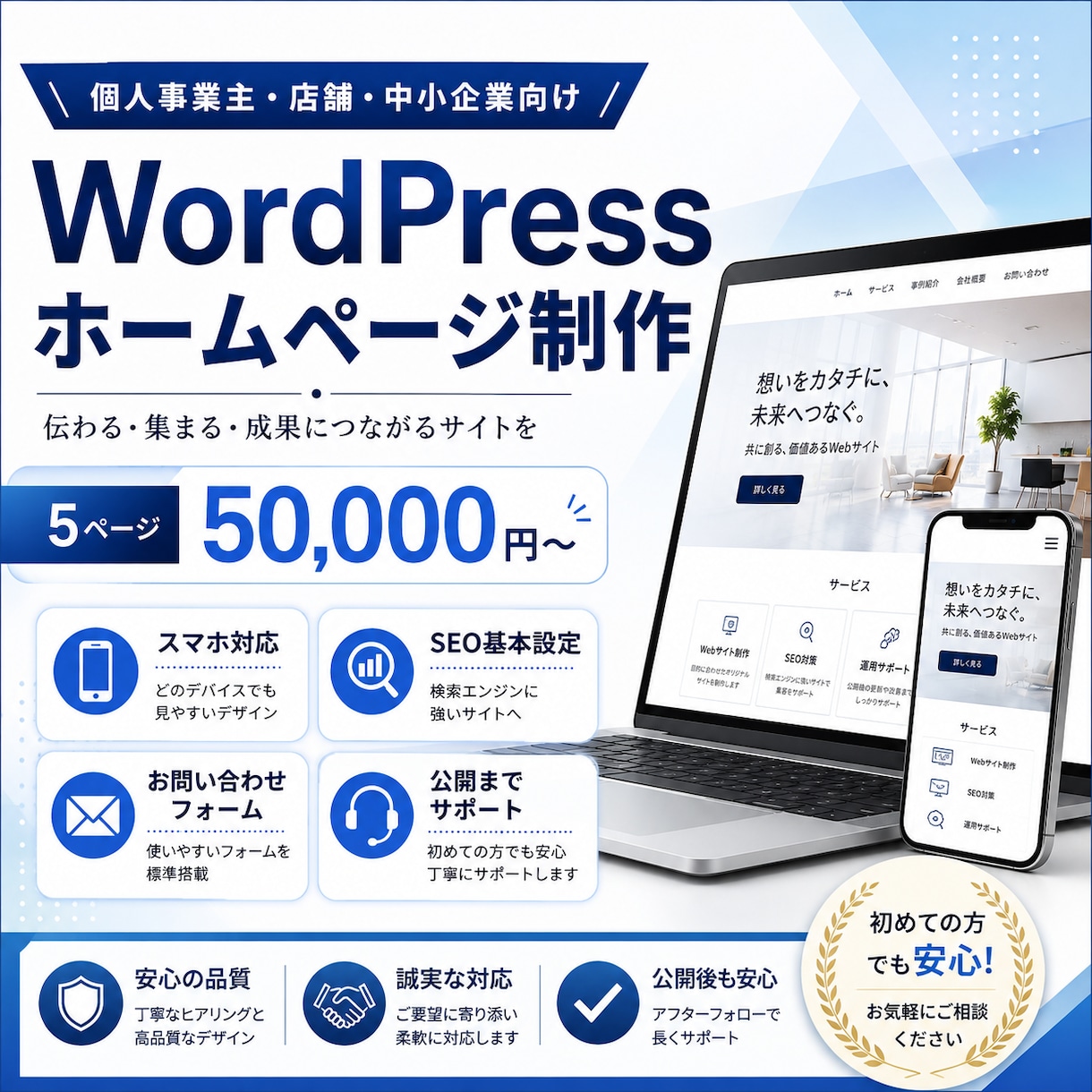 WordPressで本格HPを低価格で制作します 5ページ対応｜スマホ・SEO・公開までお任せ イメージ1