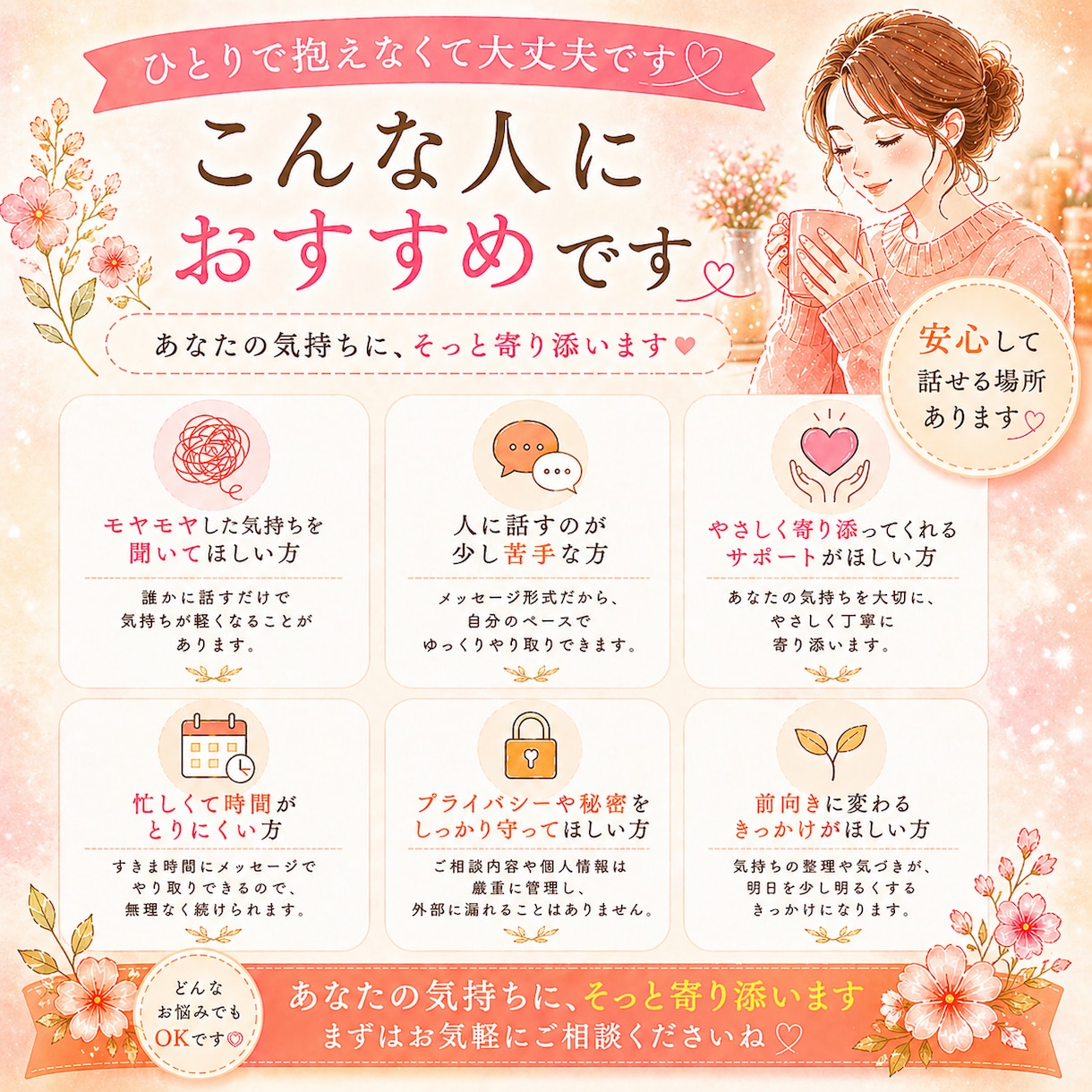 SNSで気軽に相談できる安心の場所をお届けします _3日で3通_話すだけでも大丈夫、やさしく寄り添います イメージ5