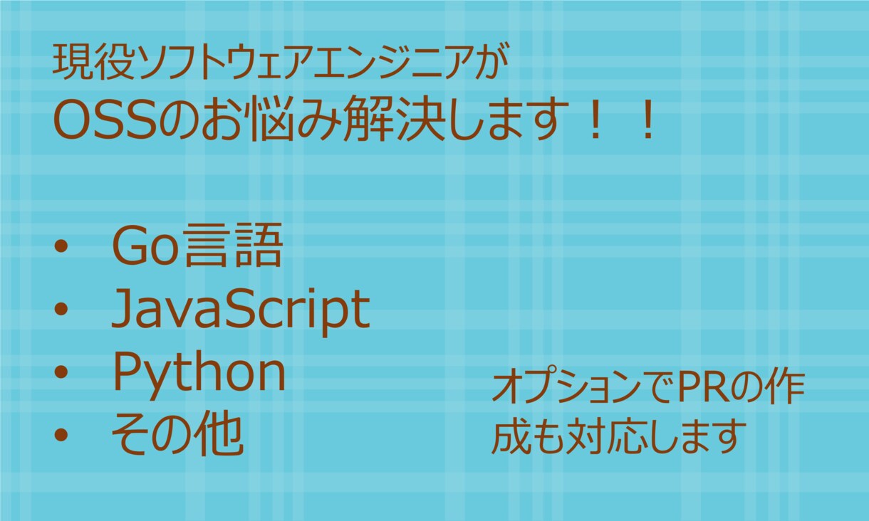 OSSのソースコードを調査します バグ・仕様調査、オプションでPR作成 イメージ1