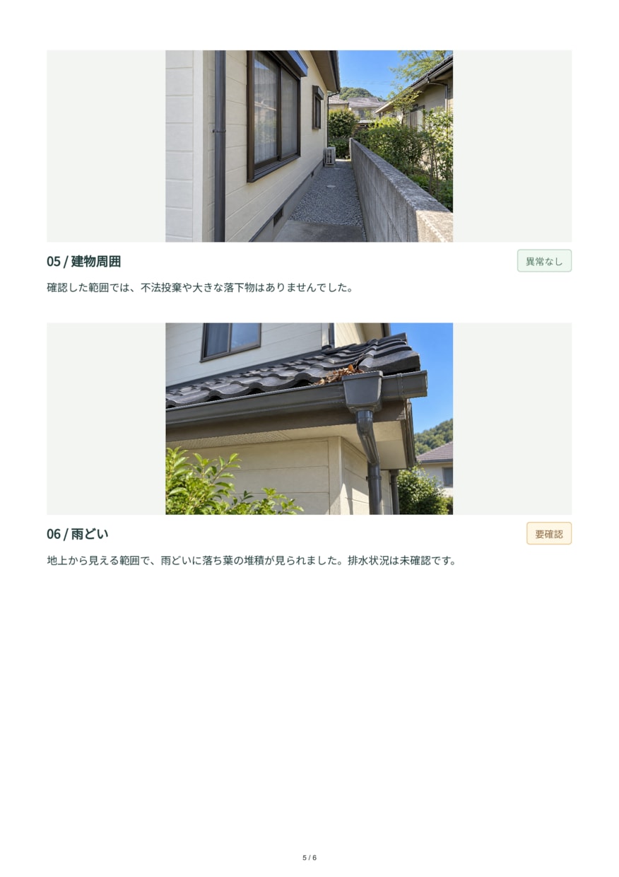 巡回報告書の写真配置を自動化するツールを作ります 写真とコメントを入力。会社名・ロゴ入りPDFへ イメージ8