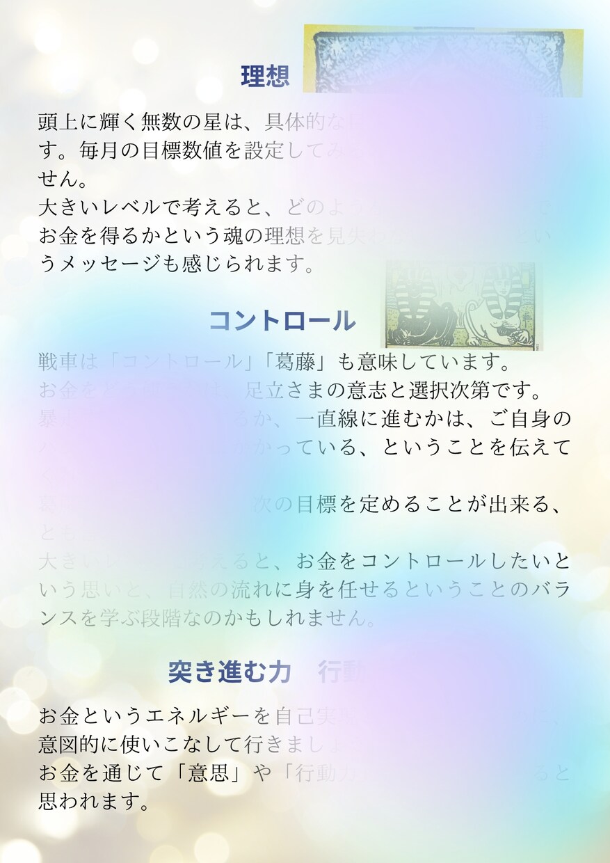 あなたにとってのお金とは何か？を占います 金運アップの鍵、お教えします！ イメージ4
