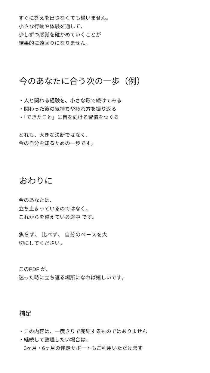 仕事の悩みを整理し次の一歩を一緒に見つけます 【仕事・キャリア】手相をヒントに未来を整える伴走型セッション イメージ4