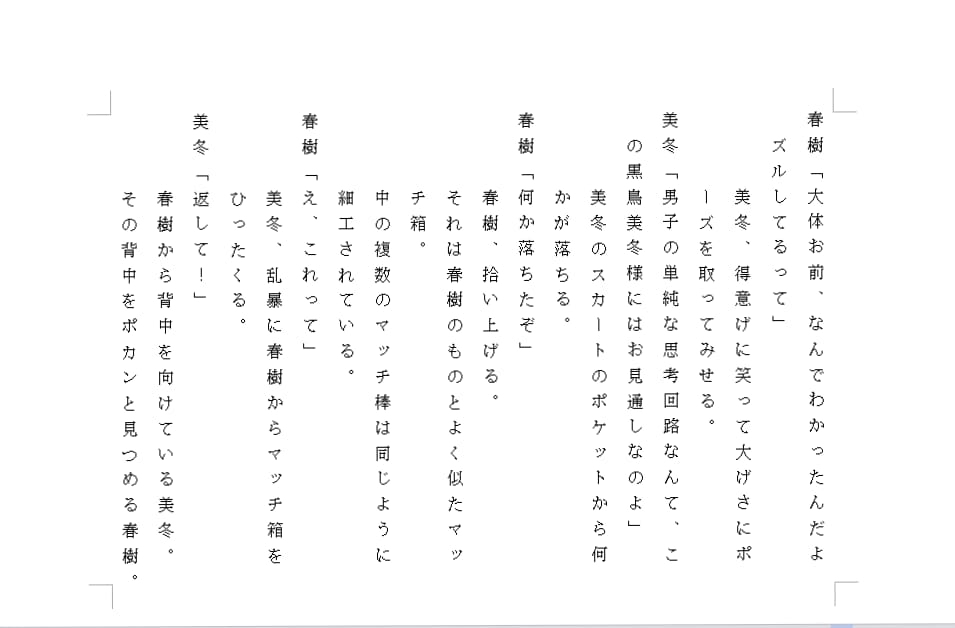 オーダーメイド！あなたのための脚本シナリオ書きます 幅広いジャンルOK。あなたの理想を叶えます イメージ2