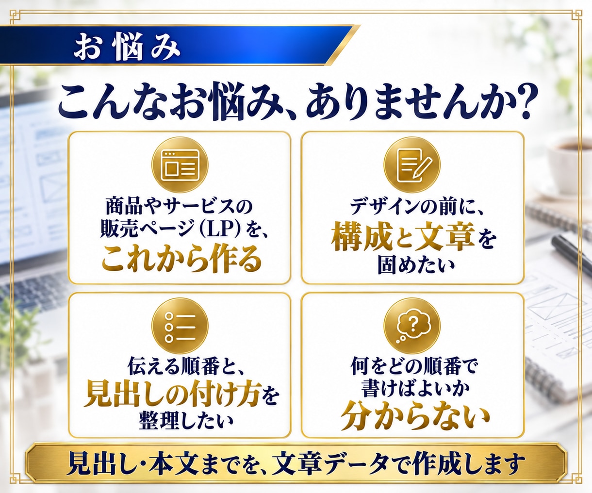 7セクション！LPの構成と文章を作成します 構成案・見出し・本文まで一式で納品。修正2回つき イメージ3