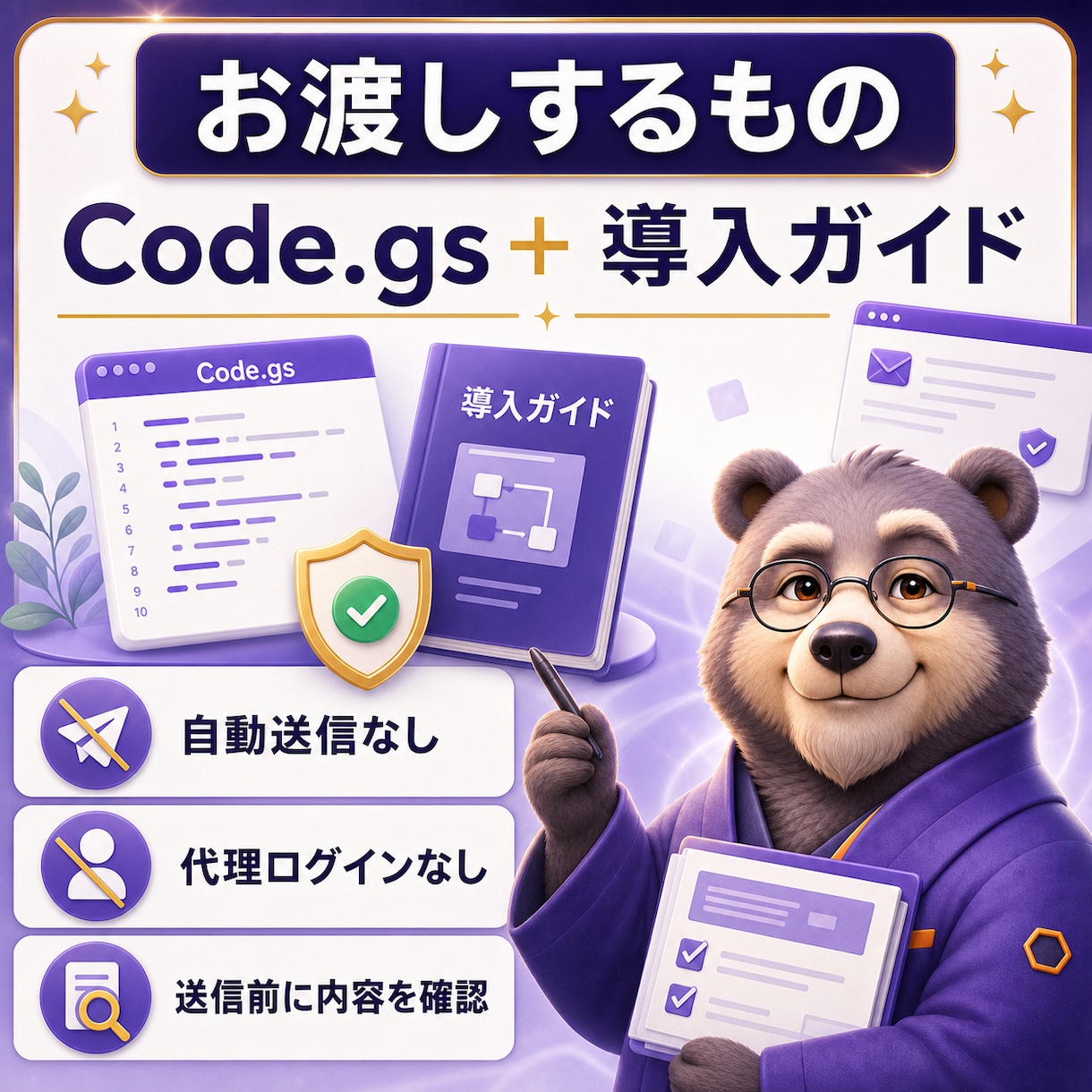 Gmail下書きGAS Proを提供します 定型連絡を下書き化し送信前確認を残せます イメージ3