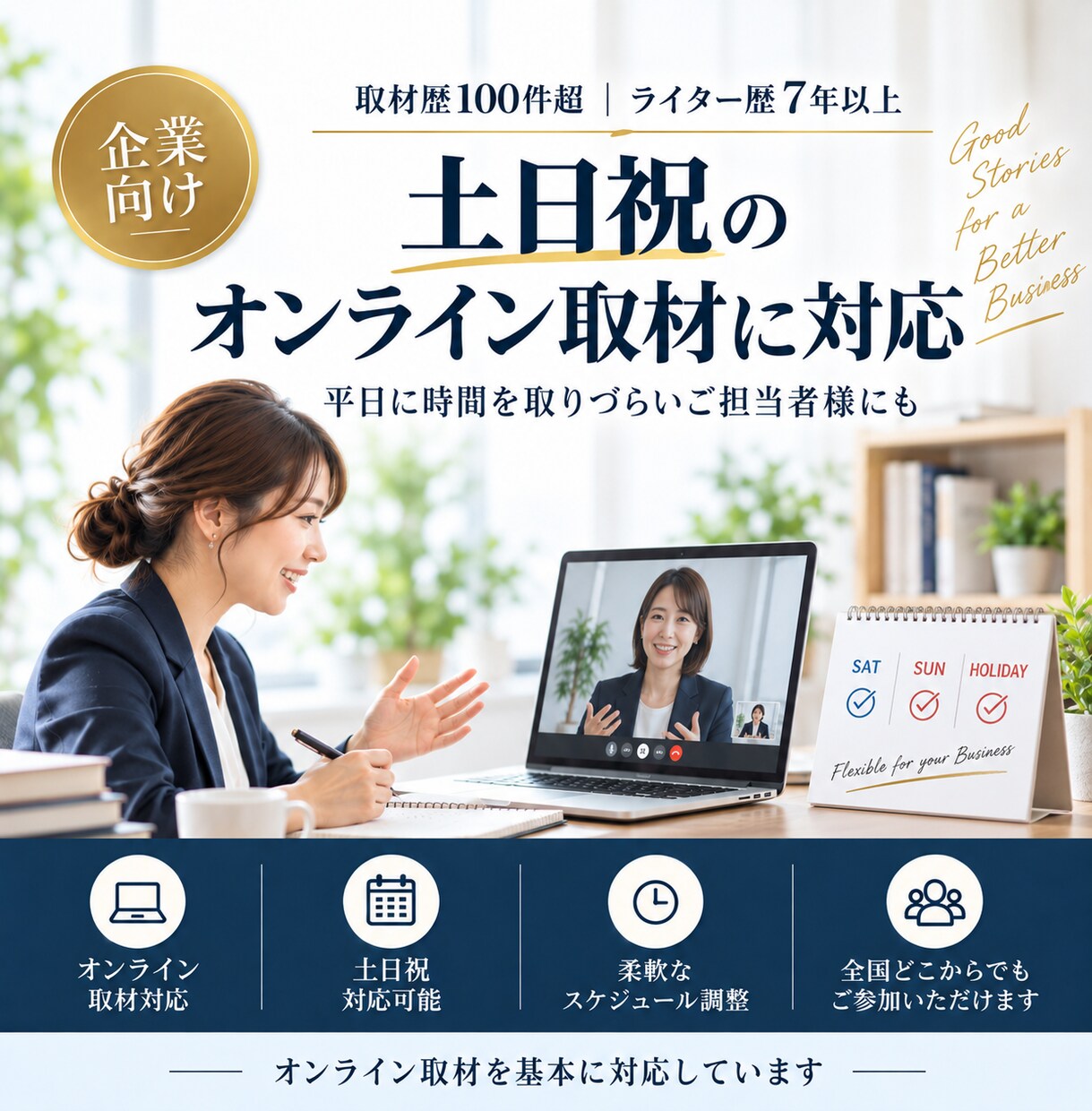 企業向け記事10本をまとめて制作します 採用広報・社員インタビュー・導入事例・ 会社紹介まで一括対応 イメージ8