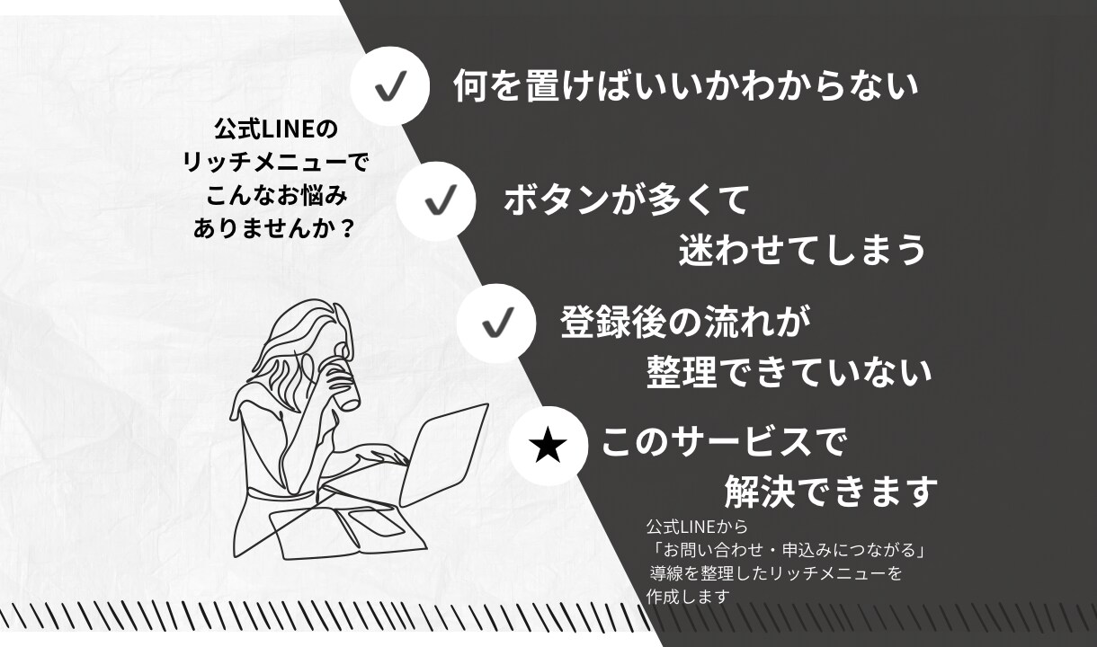 公式LINEのリッチメニューを構成提案から作成ます 迷わずタップされる導線設計もお任せください イメージ2