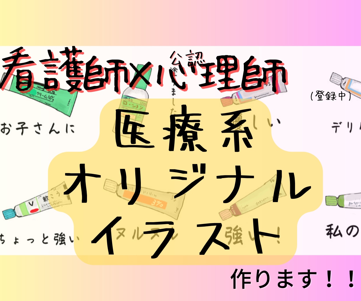 医療系のオリジナルイラスト作成します Lineスタンプ100件販売しまてます！！ イメージ1