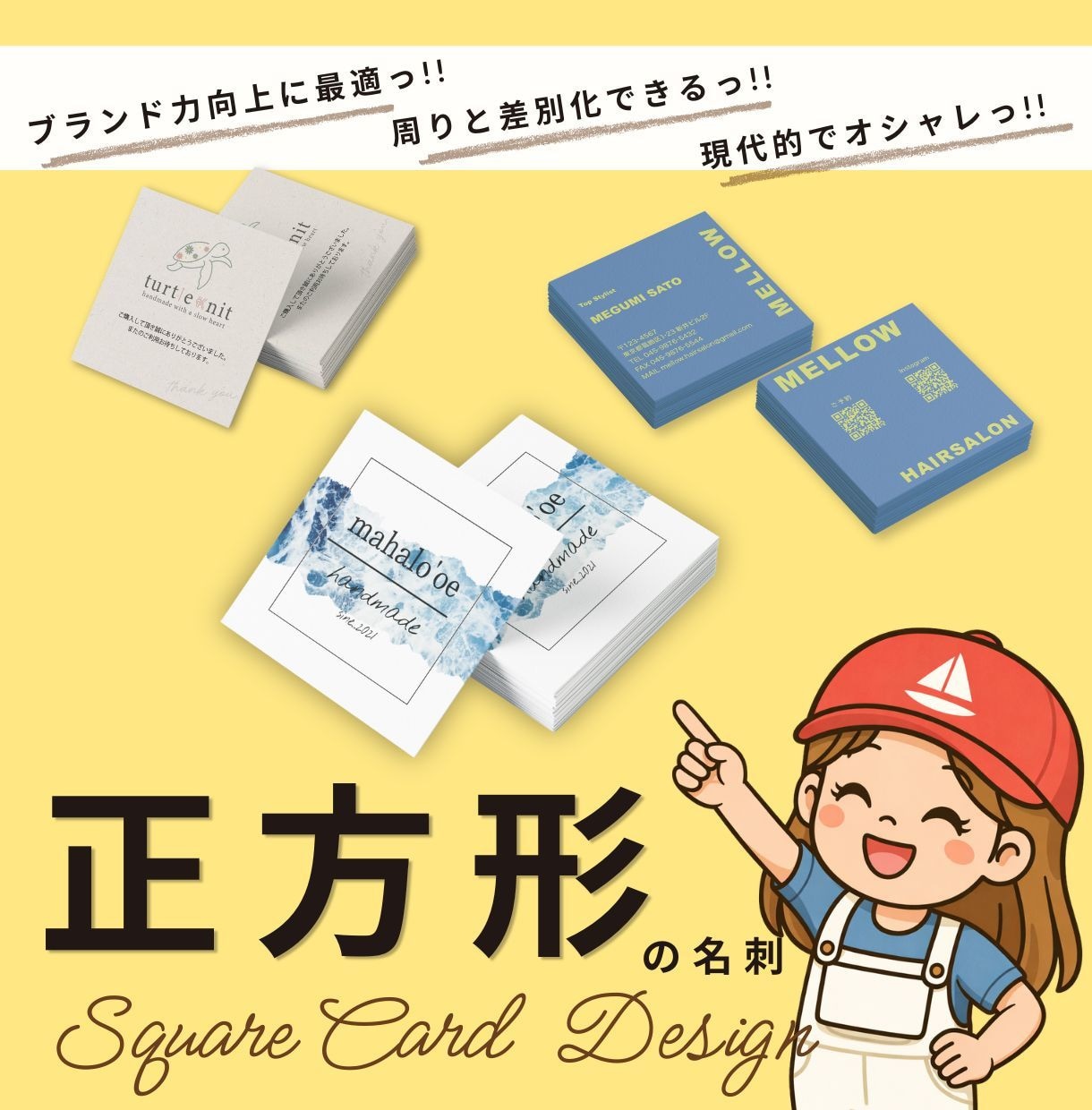 第一印象で差がつく正方形の名刺を制作します 【修正無制限】名刺を変えるだけで、印象は変わるっ!! イメージ1