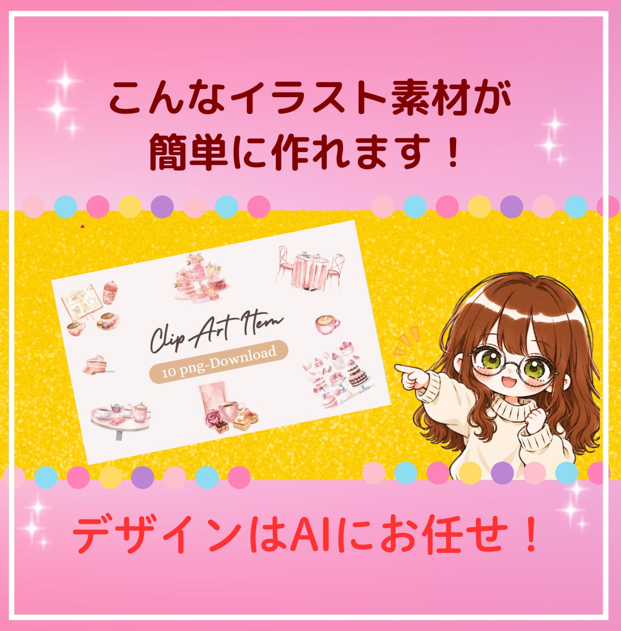 初心者でもAIで簡単！素材イラスト販売教えます 在庫なし・発送なし！簡単作業で今日から始められる副業です イメージ5