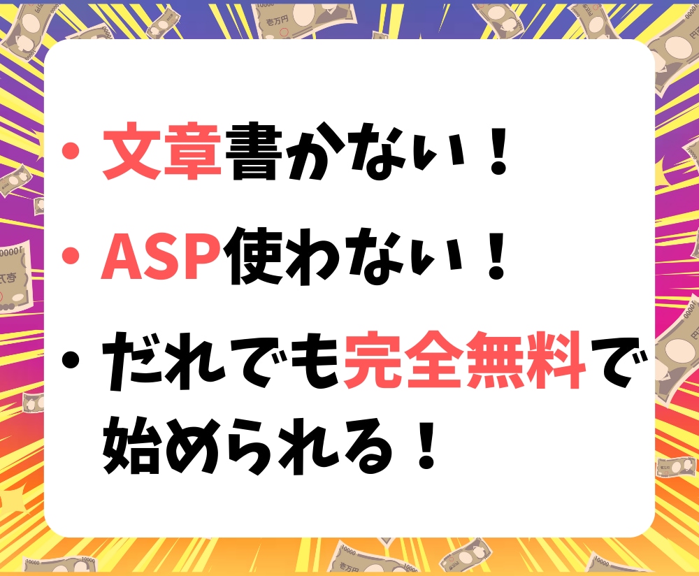 放置で稼ぐ！超絶！裏技アフィリエイト教えます コピペだけで簡単！稼ぎ重視＆スピード重視の最新アフィリ副業✨ イメージ3