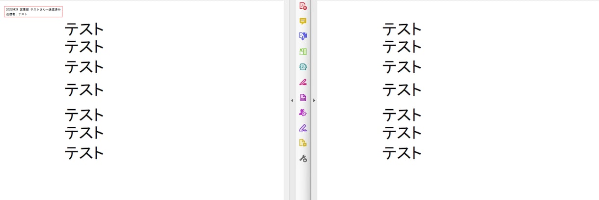 PDFファイルに送信記録を自動記載します PDFに日付・宛名・送信者を自動で追記！ イメージ2