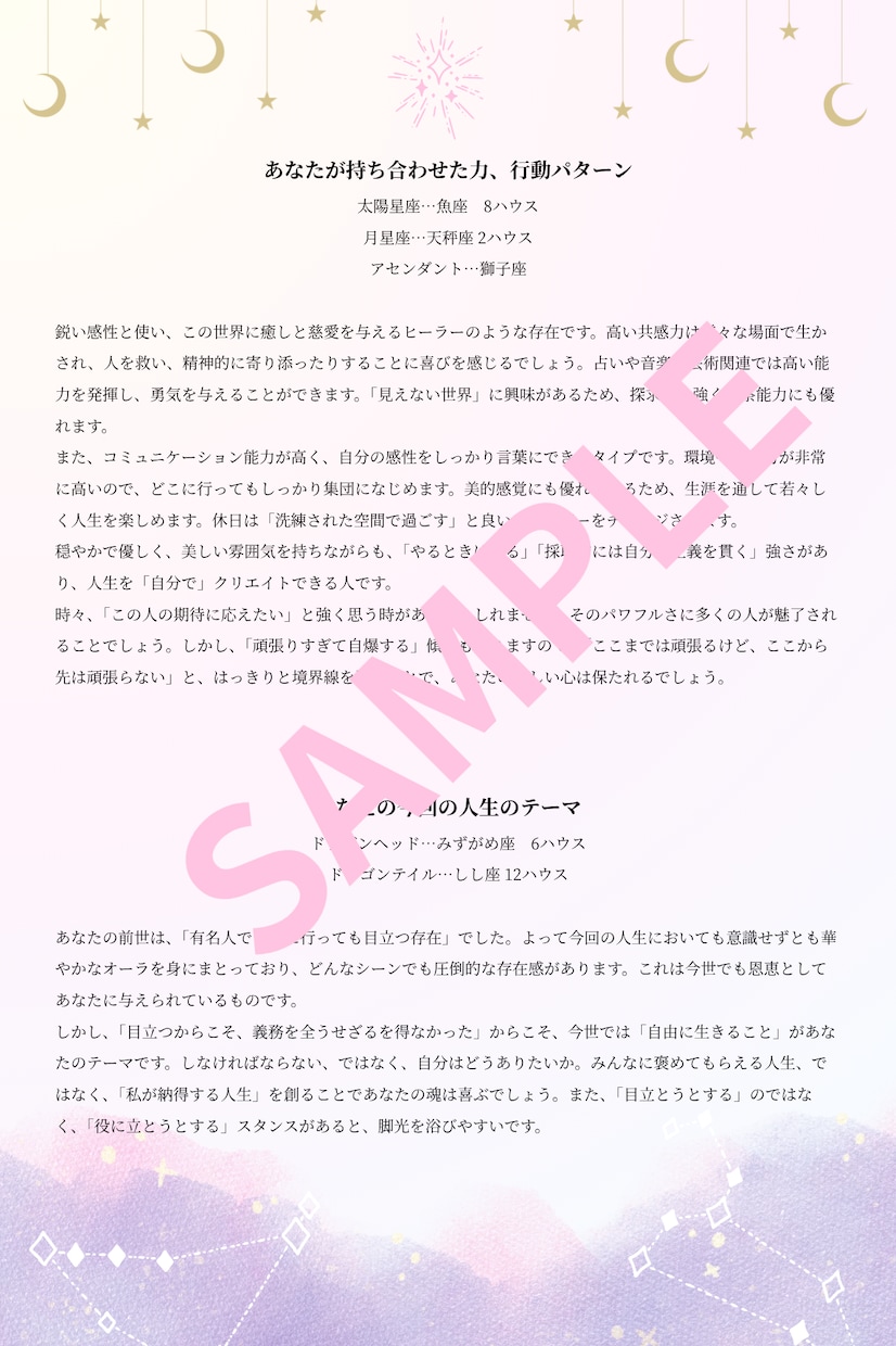 オリジナル鑑定書「私の取扱説明書」作成します 西洋占星術を用いたオリジナル鑑定書です。 イメージ3