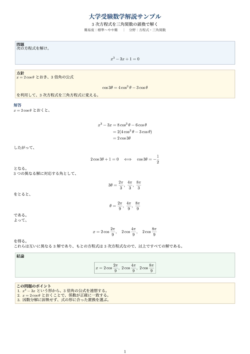 高校、大学数学の問題を途中式つきで丁寧に解説します 基礎から難問まで、答えだけでなく解法の方針を整理します イメージ3