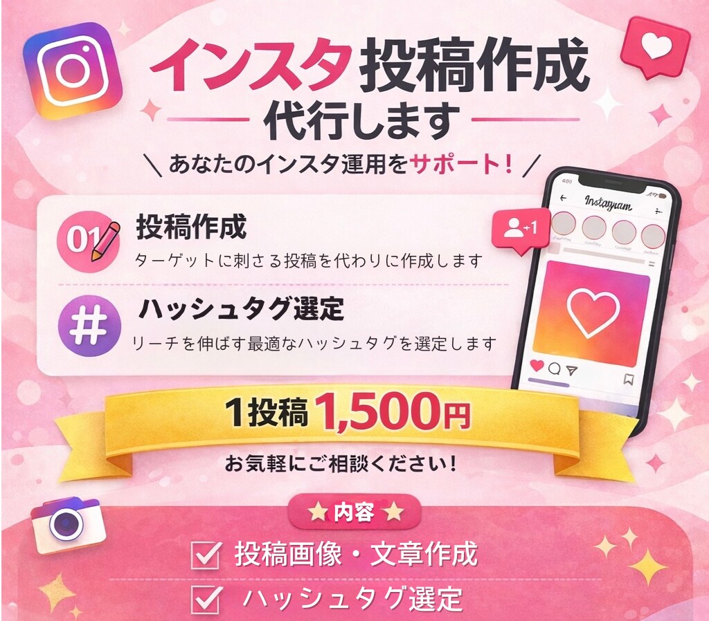 インスタ投稿作成｜集客サポートします 投稿に悩まない、保存される投稿を作成します イメージ1