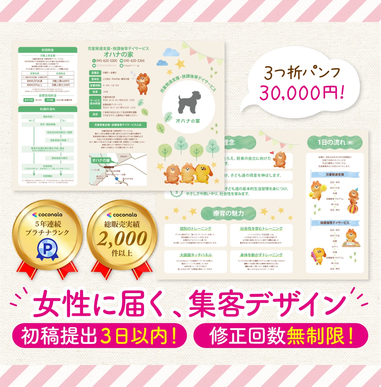 女性向けならココ！プロがパンフレット作成します 【修正無制限】【初稿3日以内】【素材用意無料】 イメージ1
