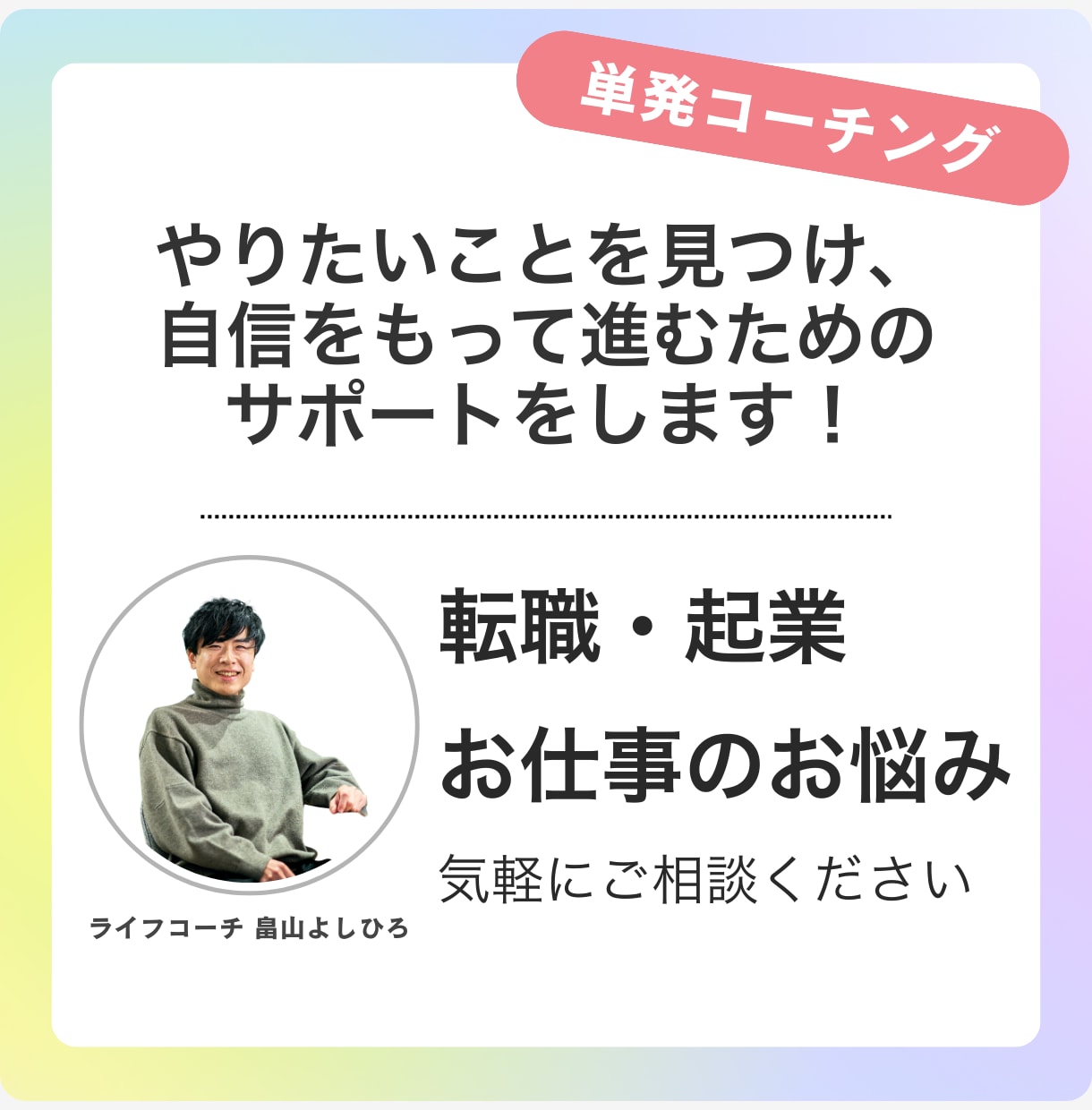 コーチングでやりたいこと探しのお手伝いをします 転職や起業などお仕事で悩んでいる方へ イメージ1