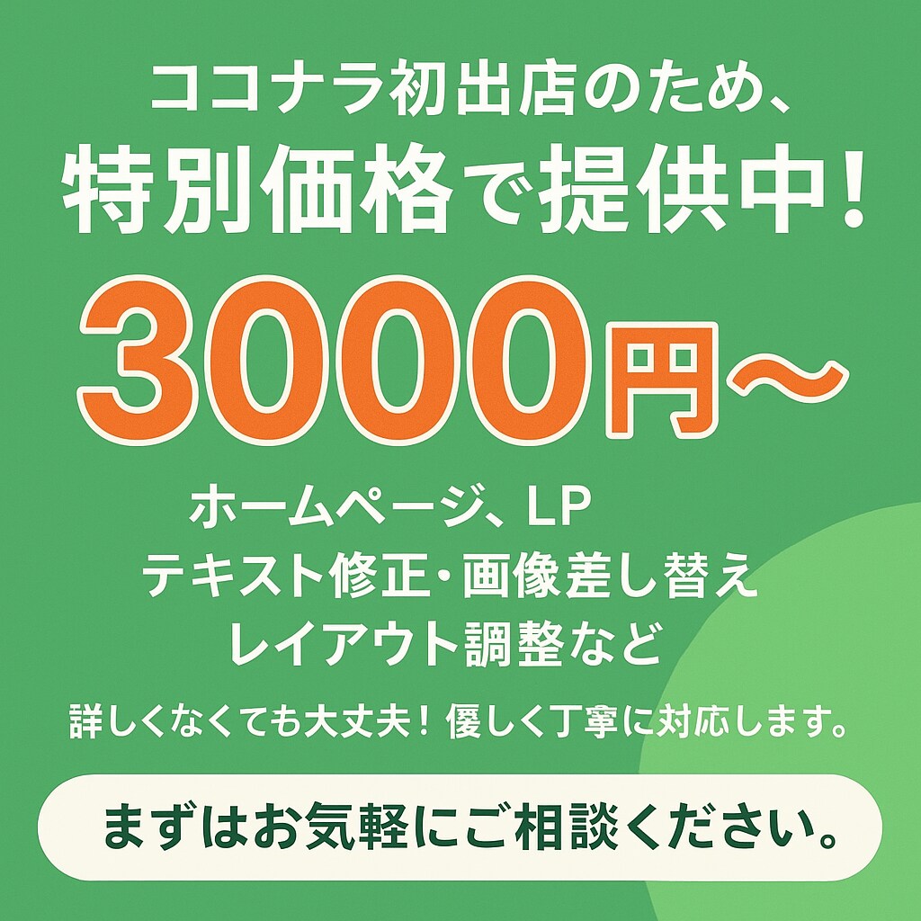 Webエンジニアがホームページ更新・修正.します ココナラ初出店のため、先着10名様まで特別価格で提供中！ イメージ1