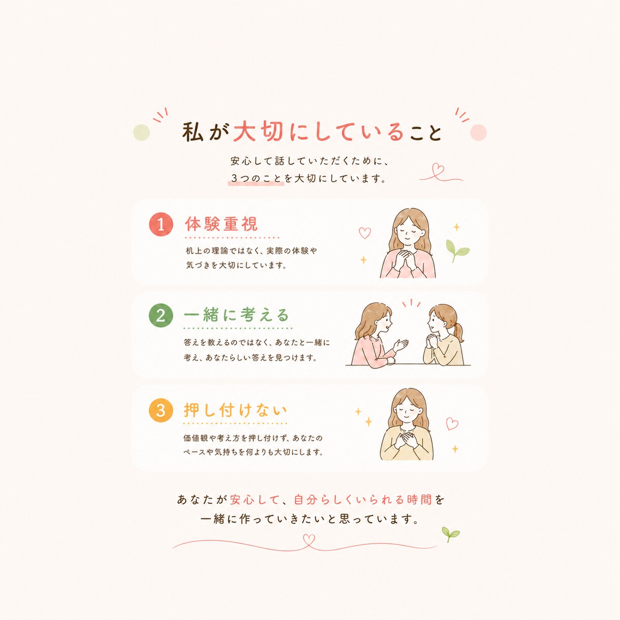 モヤモヤ・イライラした気持ちを一緒に整理します 答えを渡すではなく、一緒に考え・気づく対話を大切にしています イメージ7