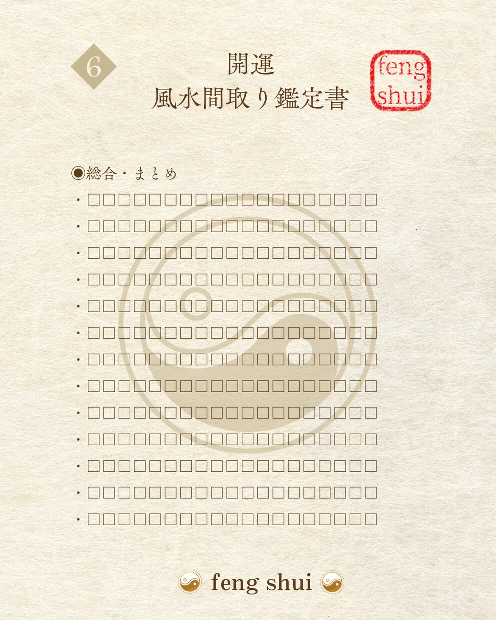 開運風水☆間取りで開運します 恋愛、仕事、人間関係、金運、間取りが原因かも？！ イメージ6