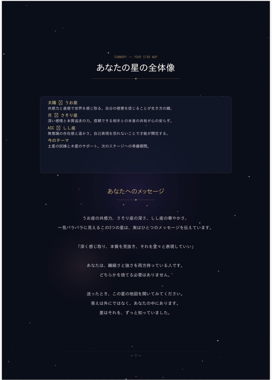 あなた専用の”星の取扱説明書”をお届けします 「どうすればいいですか？」の奥にある本当の問いに、答えます。 イメージ9