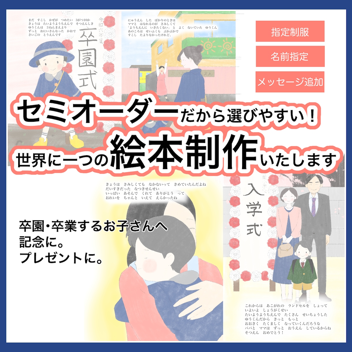 セミオーダーで簡単★オリジナル絵本制作承ります 卒園・卒業するお子さんへのプレゼントにぴったり！ イメージ1