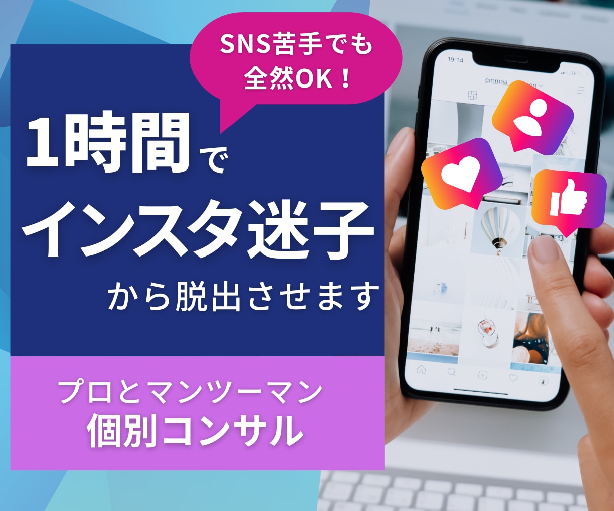 10万人インスタマーケターがコンサルします SNS苦手でも明日から実践できるインスタ運用アドバイス イメージ1