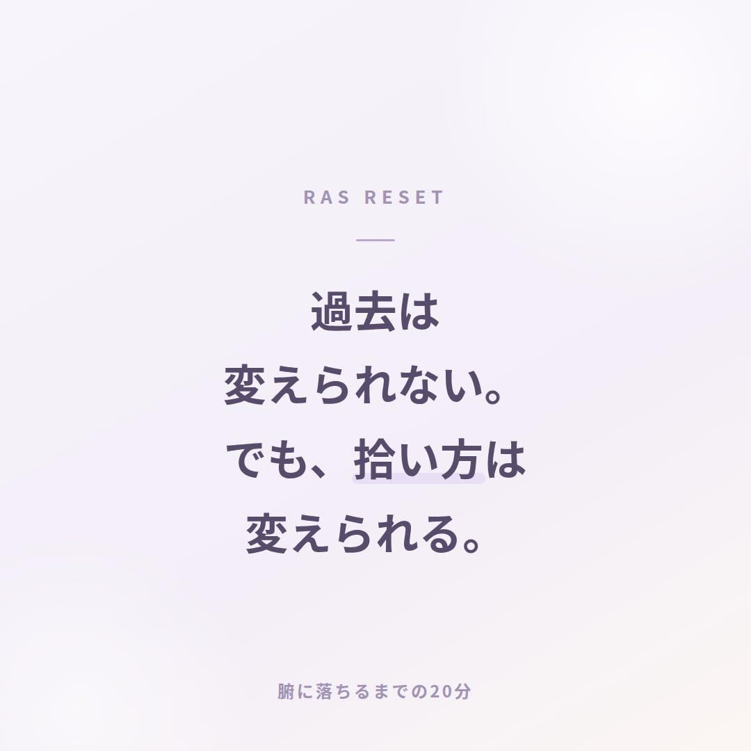 脳のRASから恋愛の思い込みを外します 原因の説明で終わらず、その場でブロック解除まで イメージ9