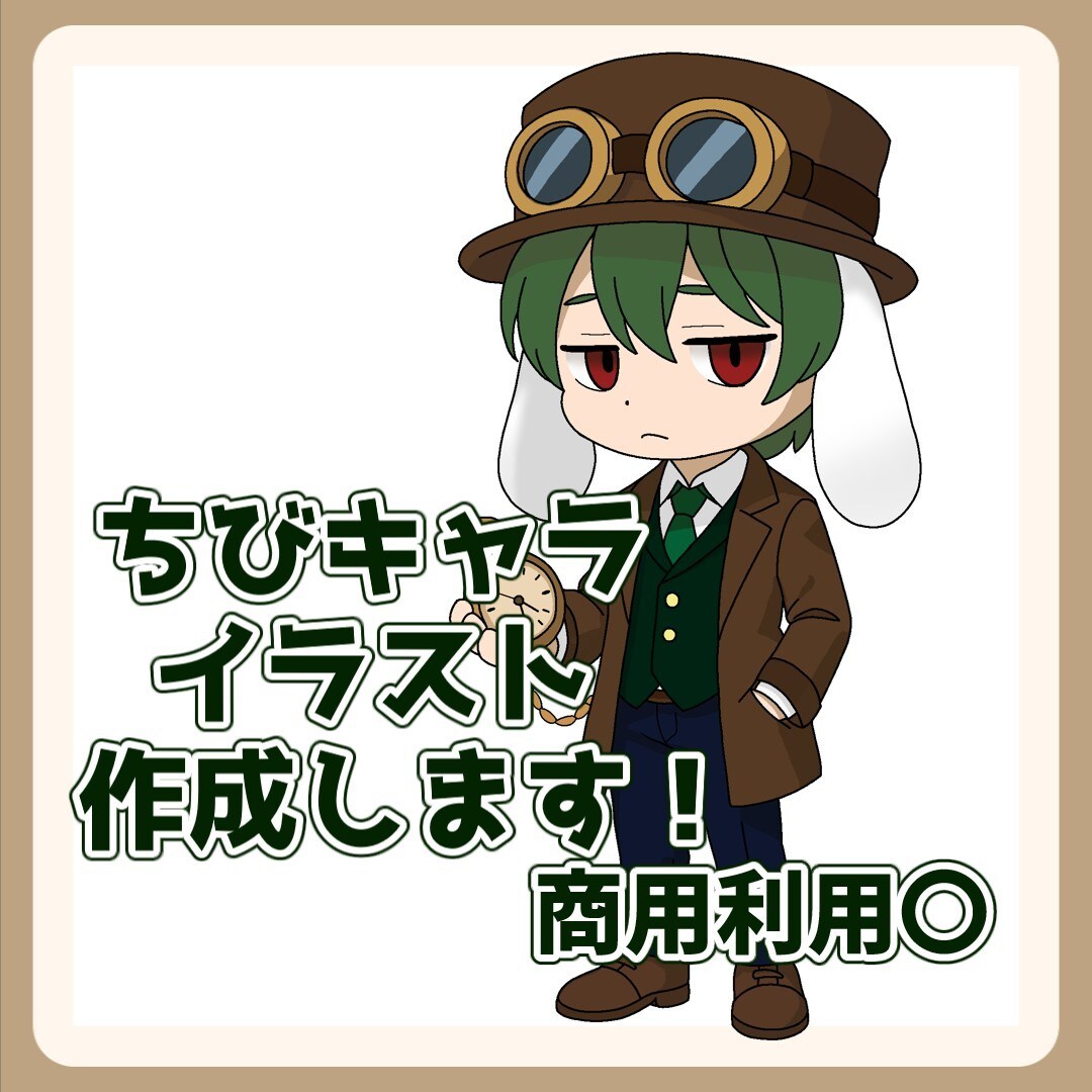 商用利用OKなちびキャラ作成します 安価でシンプルなキャラクターを作成 イメージ1