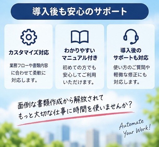 契約書、企画書などの書類を自動作成します 手入力してた時代はもう古い！自動作成ツールで作業効率化 イメージ6