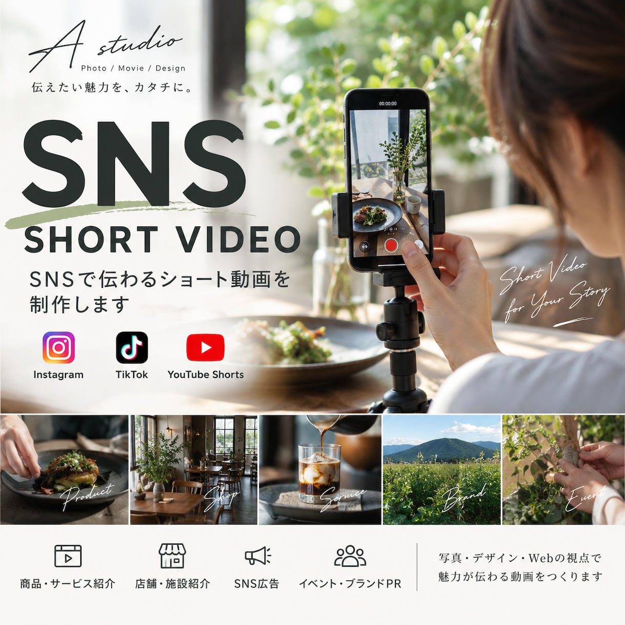 SNSで伝わるショート動画を制作します Instagram・TikTok・YouTube対応 イメージ1