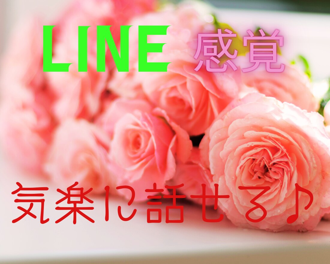 チャットメール30分✨電話が苦手でも安心お聴します ✨相談 雑談 悩み 聞いて!気軽に安心して話せる場所♪ イメージ2