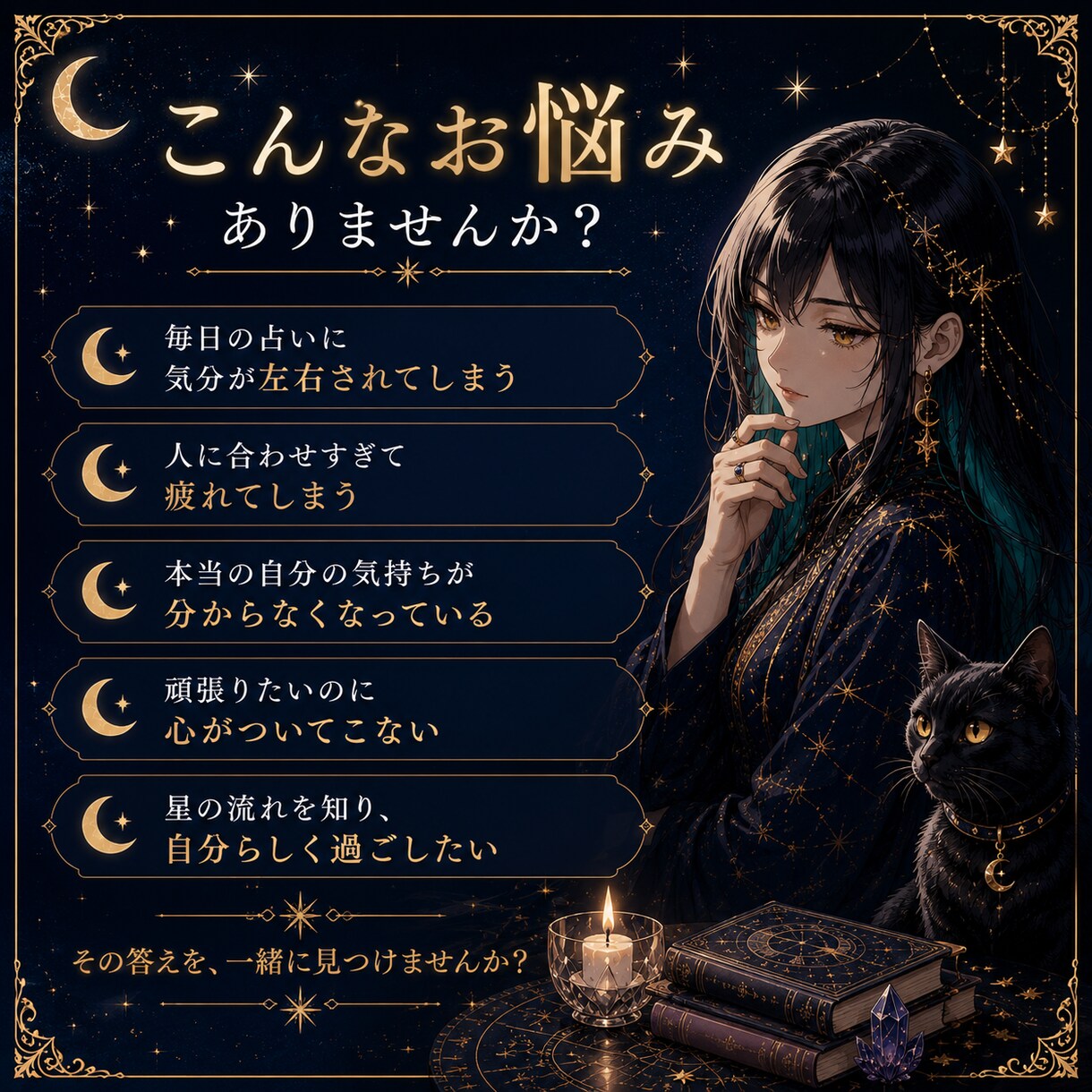 ホロスコープとタロットで心のモヤモヤを読み解きます 星読み×タロット。あなたの本音を一緒に見つけ イメージ2