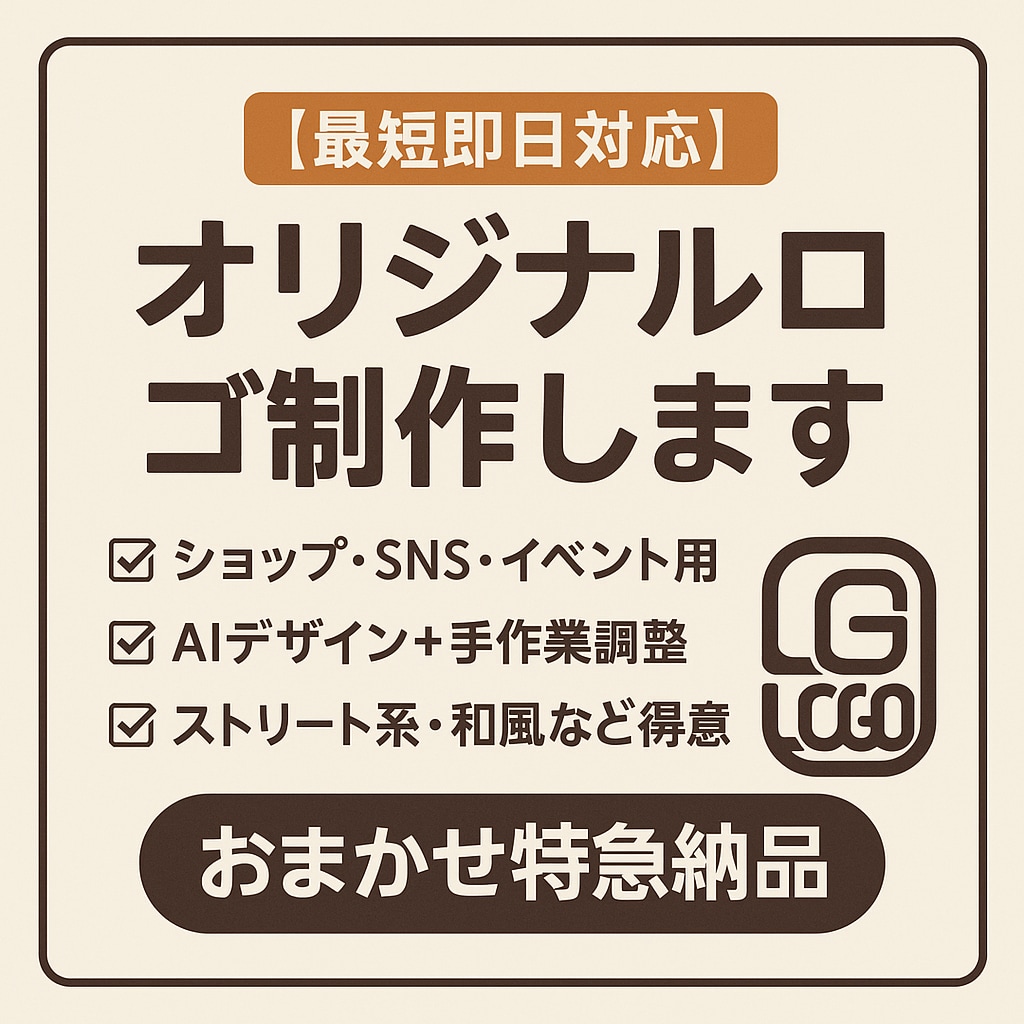 最短即日対応　オリジナルロゴ制作します あなたの想いをカタチにする世界にひとつだけのロゴを制作します イメージ1