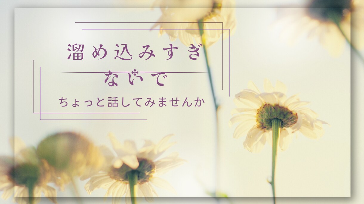 電話相談どんなお話でもお聞きします 吐き出たい！愚痴/モヤモヤ/仕事/恋愛/理不尽/孤独/介護 イメージ3